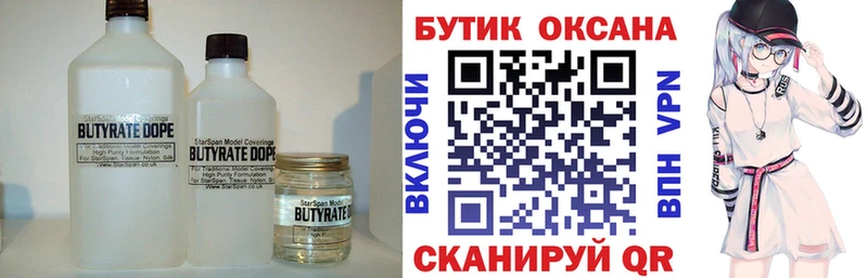 Бутират Butirat  Купить  Ершов 