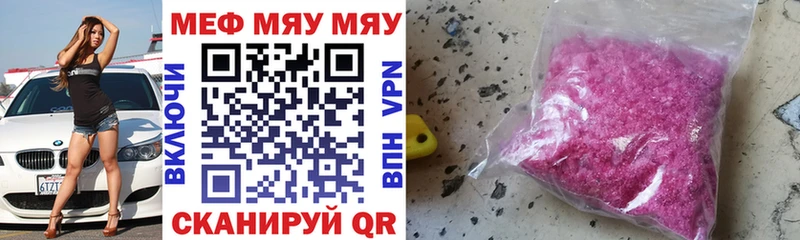 МЯУ-МЯУ кристаллы  Купить где  Ершов 
